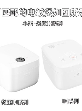 小米IHMF电饭煲3L4L不锈钢内胆