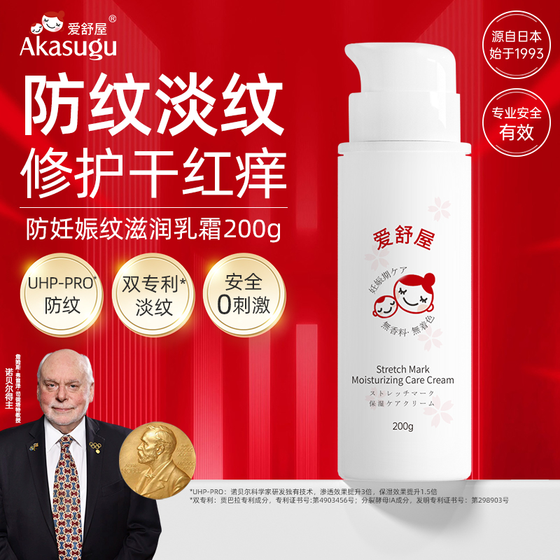 爱舒屋妊娠纹油孕妇专用妊娠霜预防妊娠纹抚纹霜产前产后后护肤品