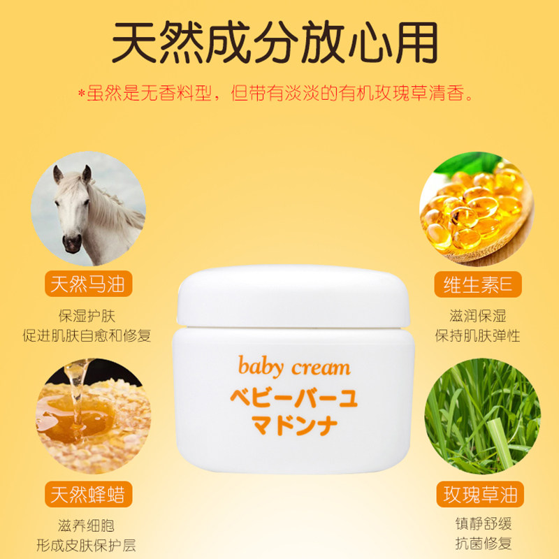 日本madonna护臀膏宝宝保湿润肤霜 Akasugu海外护臀膏