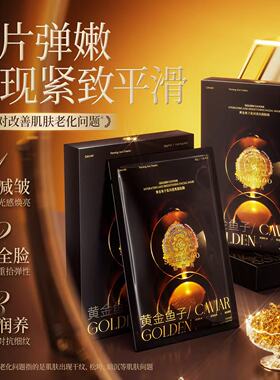 仙花秀黄金鱼子熬夜焕亮保湿面膜