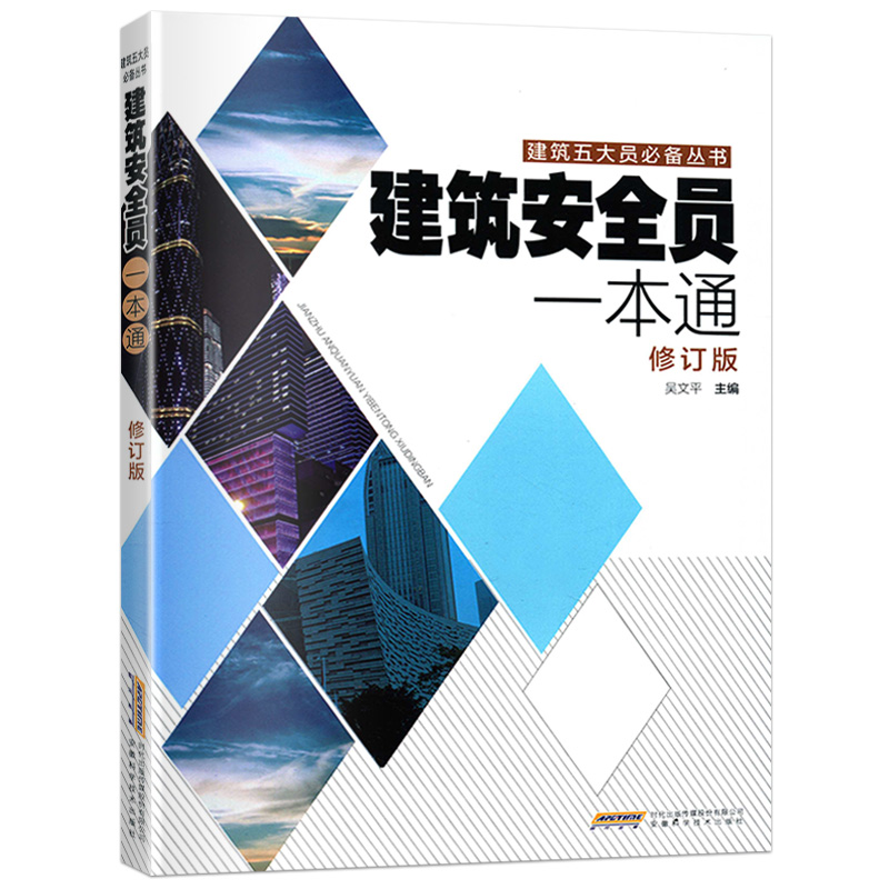 建筑安全员考试用书 安全员一本通建筑施工现场管理人员书籍 建筑专业施工资料书籍 建筑识图零基础入门安全员C证书籍 - 图3