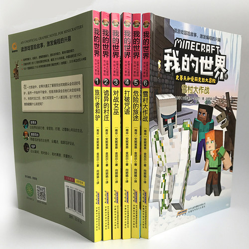 我的世界漫画书全套任选 史蒂夫和爱丽克丝大冒险红石学校系列故事书益智游戏动画书绘本 我的世界书一二三年级小学生课外阅读书籍 - 图1