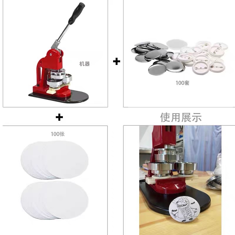 马口铁胸章机 徽章机 胸牌机 襟章机 徽章制作机器DIY 送58MM耗材 - 图0