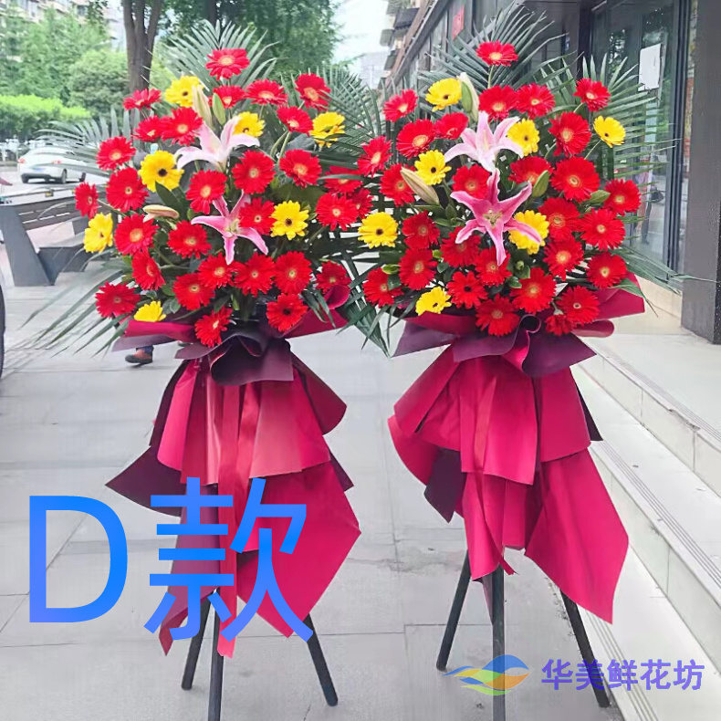 开业花篮商务开张阜阳同城送花店阜南县颍上县界首市花圈鲜花快递-图3