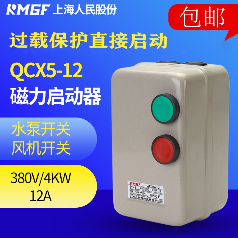 电机保护器单相220V磁力启动器1.5KW4KW2.2KW风机水泵带启停按钮 - 图2