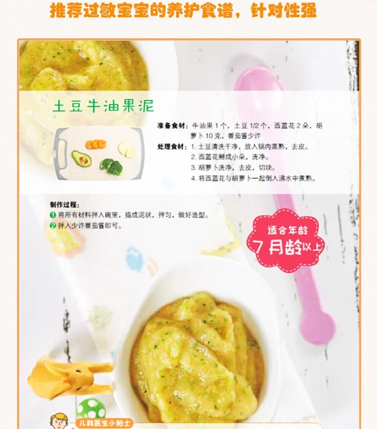 包邮正版 过敏宝宝营养食谱 附赠食谱制作视频 帮助新手父母避免孩子过敏问题过敏问题就解决方法 过敏体质宝宝辅食书儿童营养食谱 - 图2