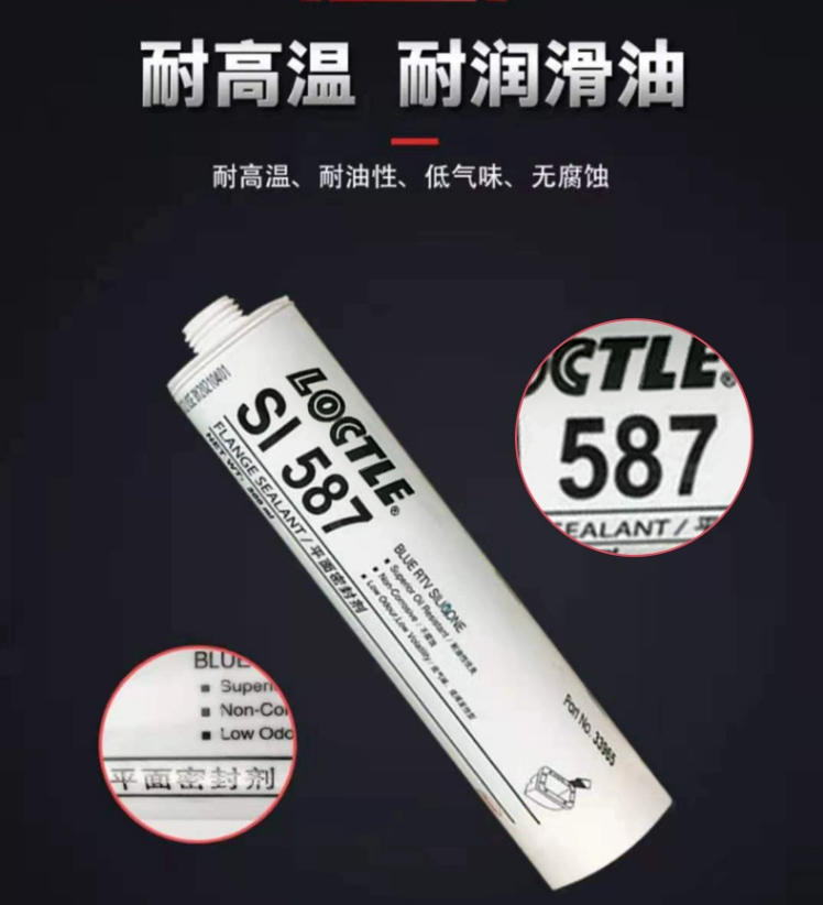 乐泰SI 587 207 598BK 596 5699 5910 5900平面密封剂胶水300mL - 图2