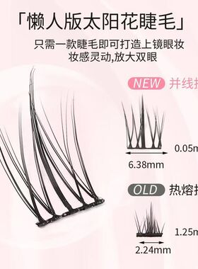 免胶水懒人分段空气感假睫毛