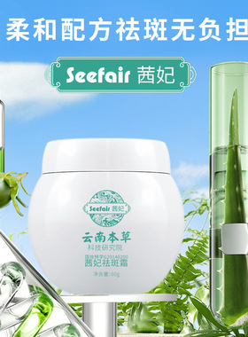 茜妃云南本草茜妃美白祛斑霜50g/盒补水保湿男女可用身体护理
