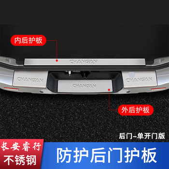 Changan Ruixing m60m70m80m90 ດັດແປງປະຕູສະແຕນເລດ sill strip ພິເສດດ້ານຫລັງອຸປະກອນເສີມສະຕິກເກີ