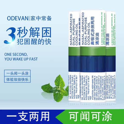 鼻吸式涂抹油两用清凉提神醒脑开车工作上课疲乏力网红醒神鼻通棒 - 图2