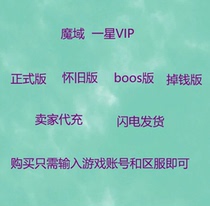 Magic Domain vip1 Star Permanent Magic Domain One Star Vip-Package with a lifetime-support for changing tie-zone clothes-The bag is used for life