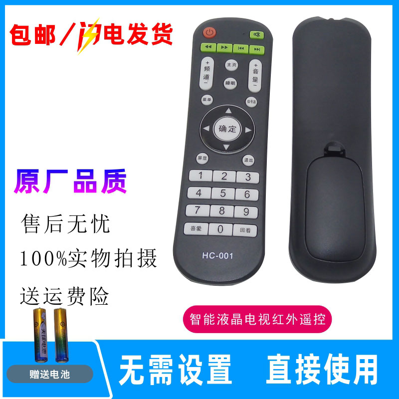 包邮HC-001遥控器 适用HCTV KNOKATV 4K王牌 华彩电器 韩巨HS-008 - 图0
