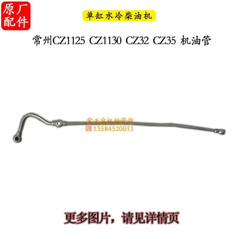 机油管单缸水冷柴油机配件大全常州常柴常发拖拉机发电机10匹28匹 - 图0