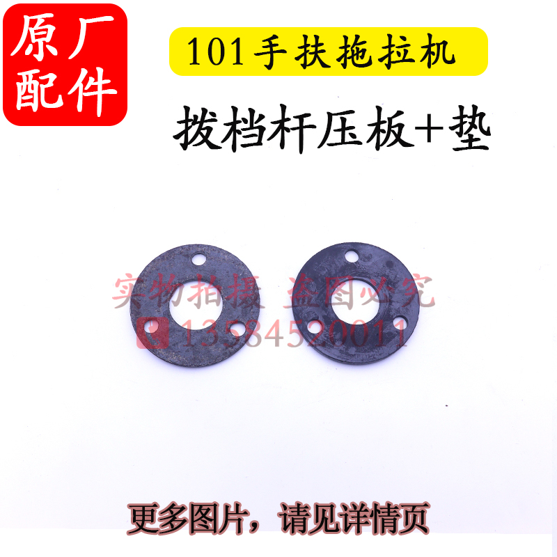 山东101手扶拖拉机10匹10马力挂接框 变速箱盖垫 拨档杆压板 皮堵 - 图2