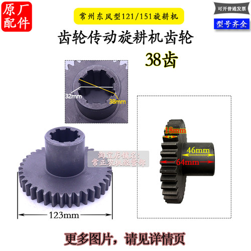 常州手扶拖拉机151型旋耕机犁刀传动齿轮43齿啮合套36 38齿单双速 - 图2