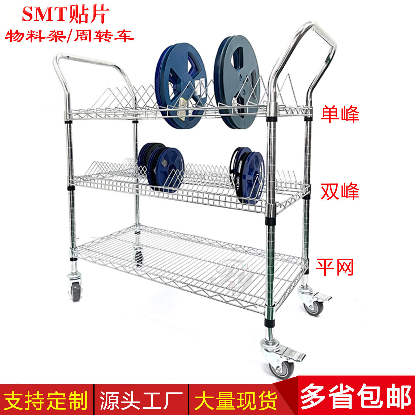双扶手料盘车SMT物料架防静电单双峰工业网线电子贴片周转推车,淘宝优惠券,粉丝福利购,淘宝优惠卷