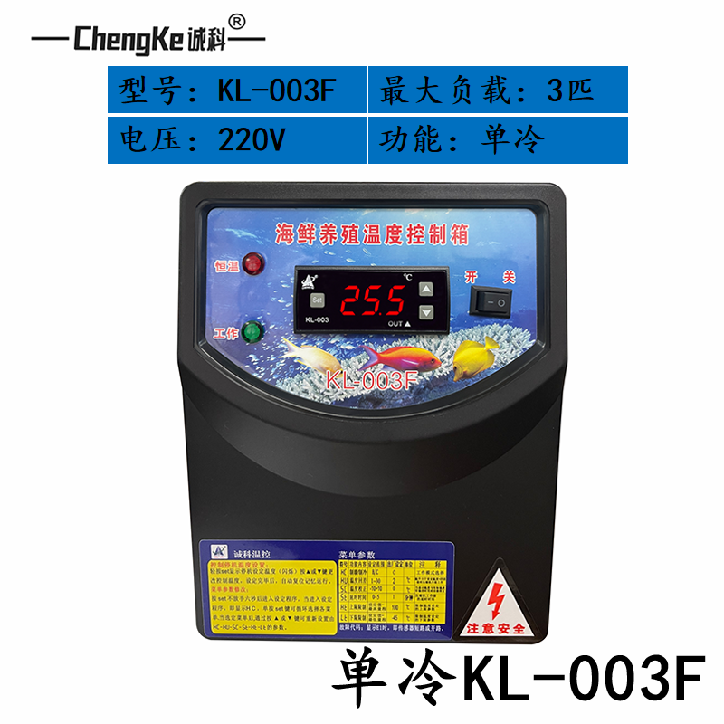 海鲜养殖冷暖温控箱电箱 鱼池鱼缸制冷冷水机 诚科 CK200F 2A 901