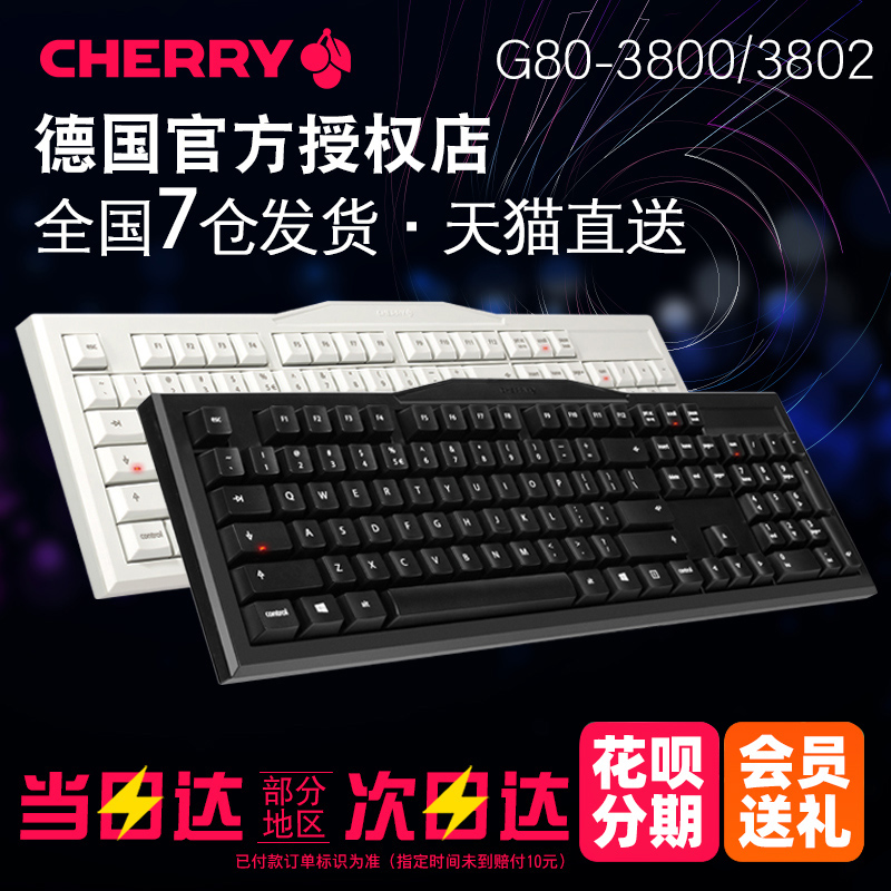 CHERRY櫻桃G80-3800/3802 MX2.0C機械鍵盤黑軸青軸茶軸紅軸程式設計師
