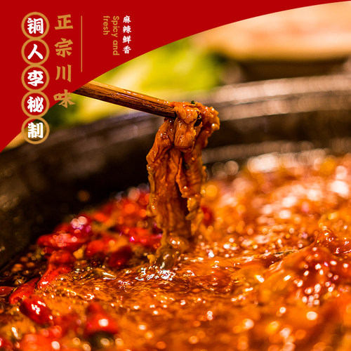 铜人李牛油火锅底料小块成都重庆正宗麻辣一人份麻辣串四川关东煮 - 图0