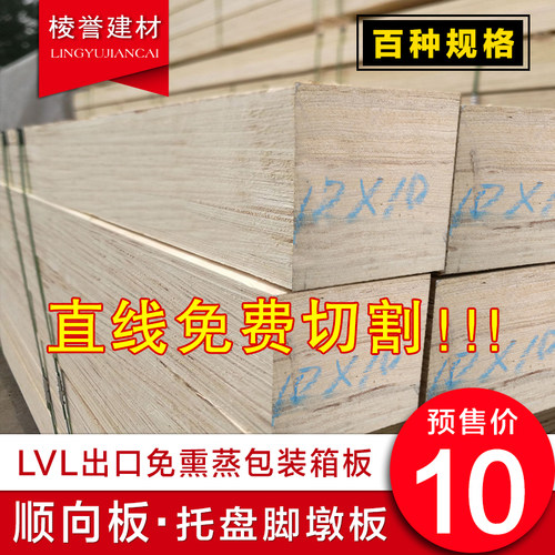 LVL免熏蒸出口顺向板多层板胶合板木条子包装架子叉车垫脚墩木方 - 图2