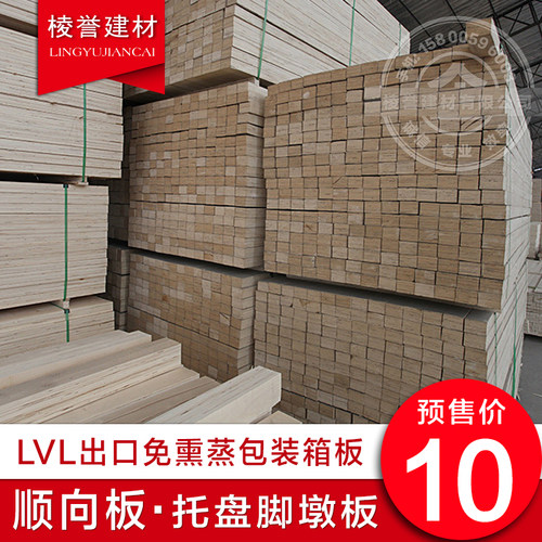 LVL免熏蒸出口顺向板多层板胶合板木条子包装架子叉车垫脚墩木方 - 图1