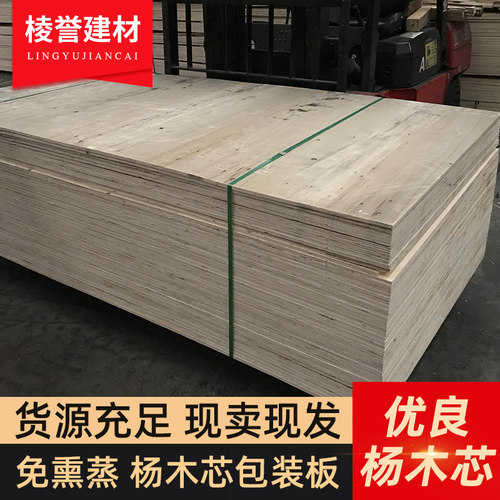 进出口免熏蒸托盘杨木芯包装胶合板三夹板打包包装箱物流叉车垫板 - 图2
