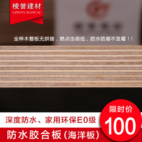 孕婴房E0环保深度防水胶合板海洋板全桦木多层板CNC音响轮船舶板 - 图0