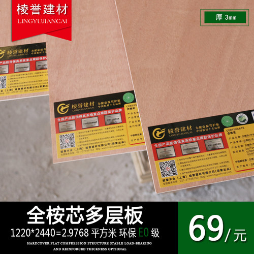 E0级胶合板3mm实木多层板全桉芯 生态板材环保衣柜实木家具背板 - 图1