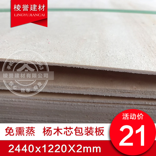 免熏蒸2mm杨木芯包装板胶合板薄板裱画框背板出口托盘盖垫板背板 - 图1