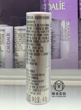 新版Caudalie欧缇丽泰奥菲大葡萄籽多酚润唇膏滋润保湿 国内专柜