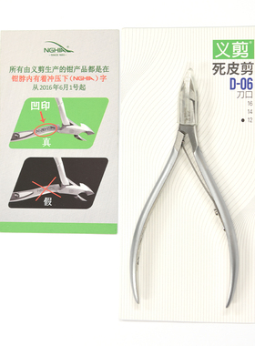 日系美甲工具义剪死皮剪修指甲剪刀防滑握柄不锈钢推去指甲死皮