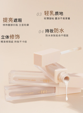 BH遮瑕液膏遮盖黑眼圈泪沟痘印痘痘绿色面部修容提亮液橘色转色液
