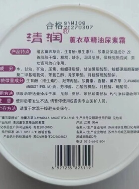 清润手足裂可宁霜/薰衣草精油尿素霜
