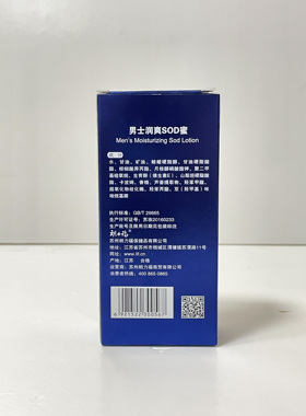 朗力福男士润爽SOD蜜 滋润补水清爽不油 100g男士正装