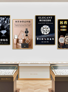 典当寄卖行装饰画黄金首饰海报挂画各种奢侈品回收壁画名烟酒壁画