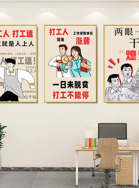 办公室励志文化标语墙面装饰挂画创意海报公司企业会议室布置壁画