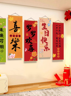 生日快乐场景墙面装饰挂画儿童派对客厅房间壁纸餐饮店包厢海报布