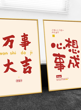 万事胜意装饰贴纸励志餐馆港式