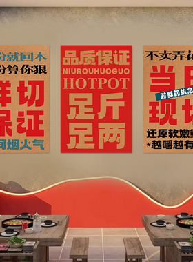 潮汕火锅店装饰画新鲜牛肉馆餐饮店背景墙壁画牛肉饭店墙面海报