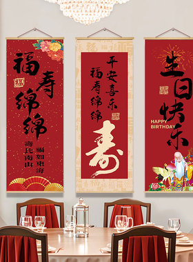 生日快乐条幅挂布老人寿宴场景装饰布置用品祝寿贺寿酒店背景挂画