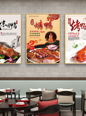 烤鸭店高清原图背面带胶