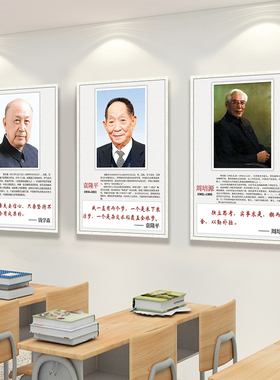 中外名人名言装饰挂画励志氛围布置学校教室办公室科学家画像海报