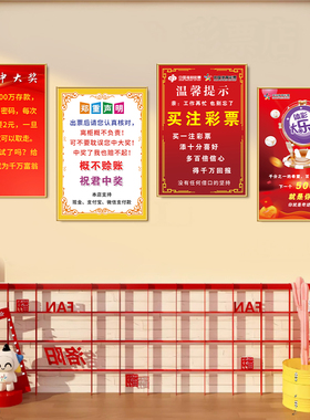 体彩福彩票店投注站个性宣传装饰布置用品标语广告海报墙贴纸贴画
