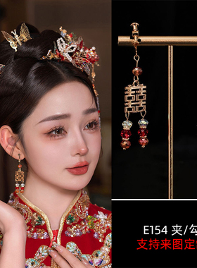 新娘中式古风耳环红色秀禾服龙凤褂结婚敬酒礼服旗袍配饰流苏耳坠
