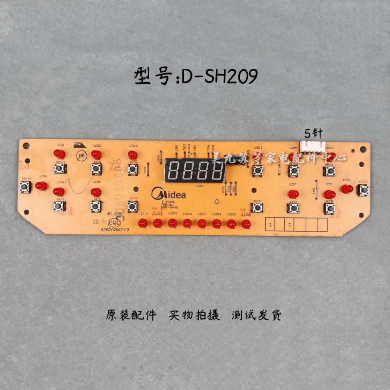 美的电磁炉显示板D-SCL2204/D-SH208E/D-SH209控制板灯板配件,淘宝优惠券,粉丝福利购,淘宝优惠卷