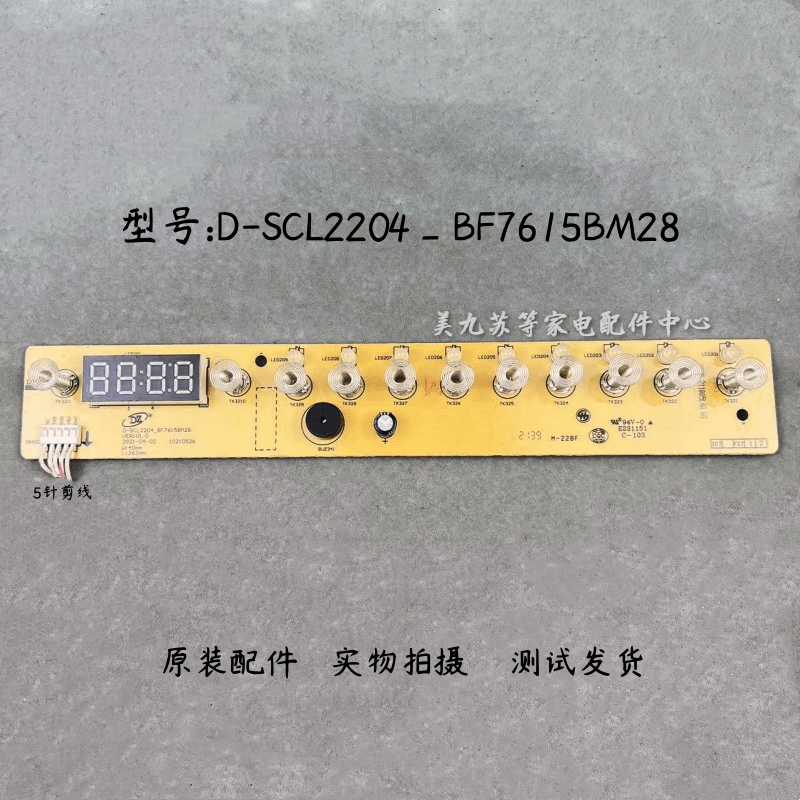 美的电磁炉显示板D-SCL2204/D-SH208E/D-SH209控制板灯板配件,淘宝优惠券,粉丝福利购,淘宝优惠卷