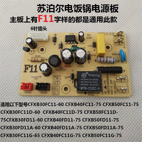 苏泊尔电饭煲30/40/50FC19 FD19 FC11 FD11 FZ15 FZ16电源板主板 - 图1