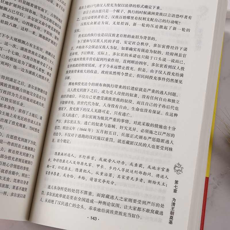 多尔衮传正版关于清朝历史的书籍以历史为镜深度挖掘全景再现聂政王多尔衮颇富争议的一生历史人物故事小说 大清朝实际创立者之一 - 图1