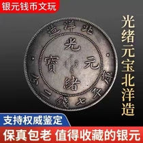 The Guangxu Yuanbao Beiyang Kuoping Seven Money 20% Long Ocean Silver Yuan True Ocean Pure Silver Fidelity Antique Old Objects